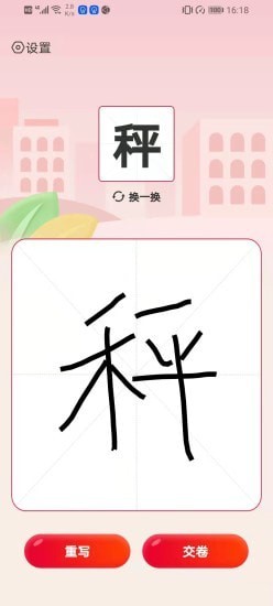 我爱写字2