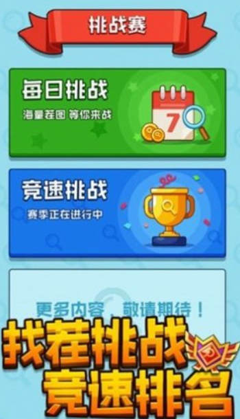 找茬王者秀3