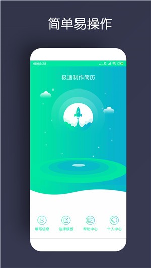 简历制作app