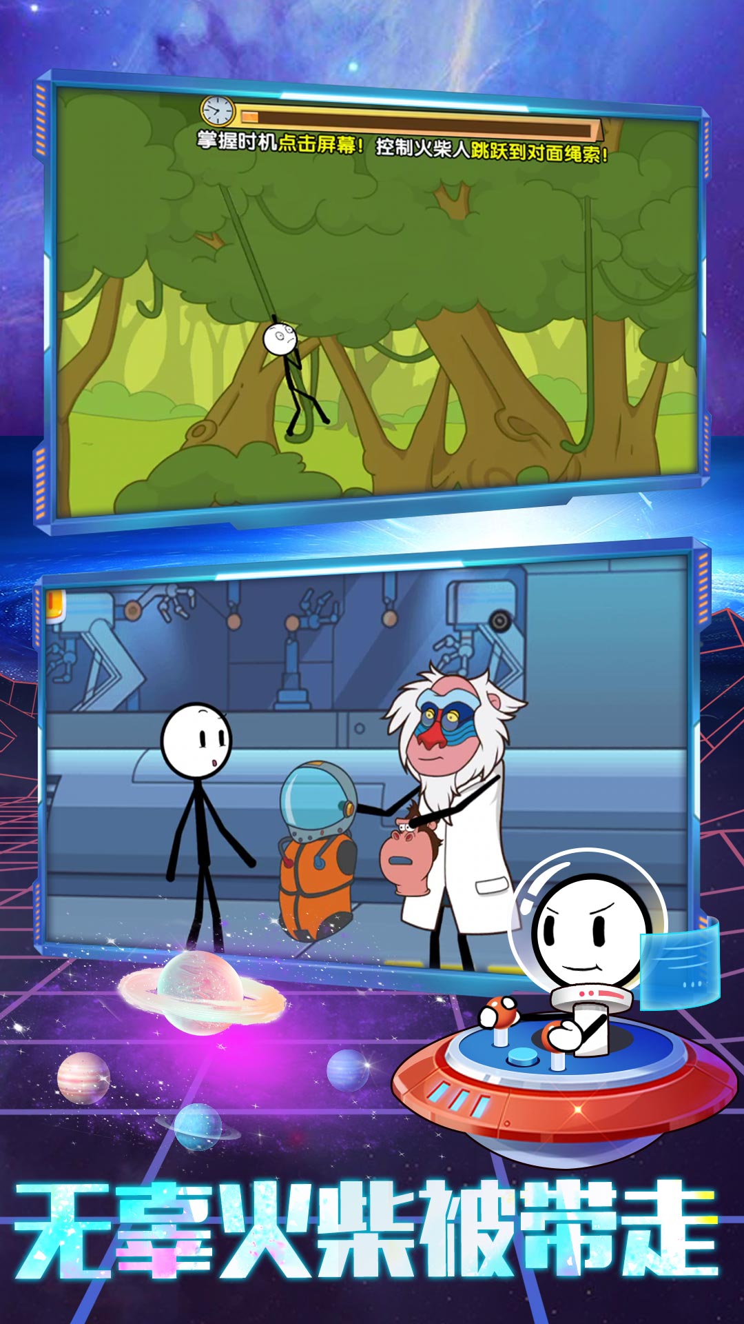 火柴人梦游逃亡1