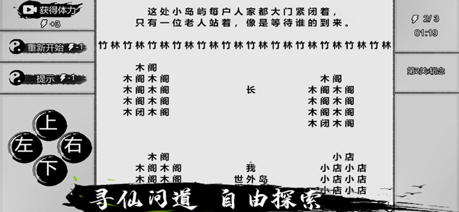一字修仙2