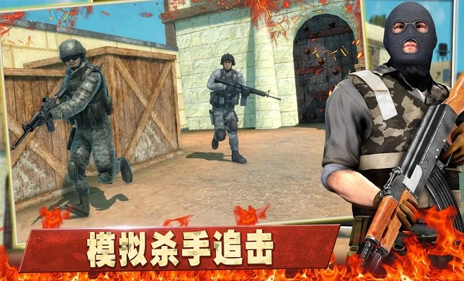 模拟杀手追击0