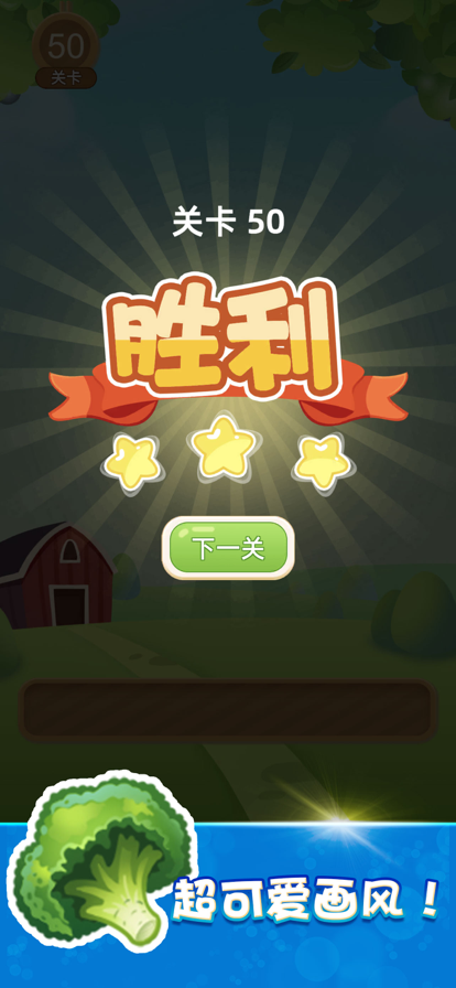 快乐消除极速版1