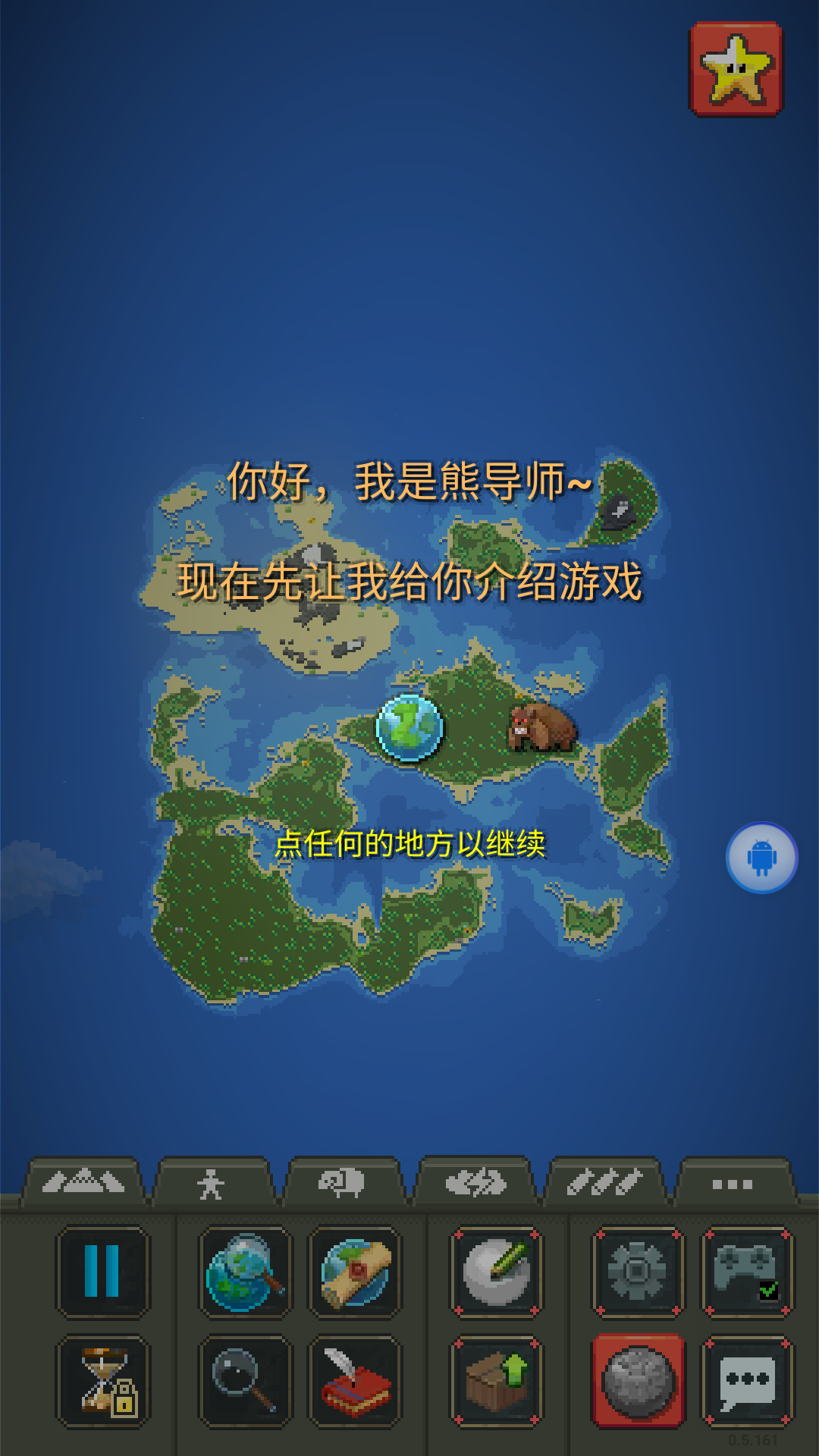 上帝模拟器中文版