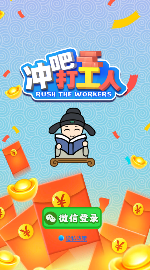 冲吧打工人1