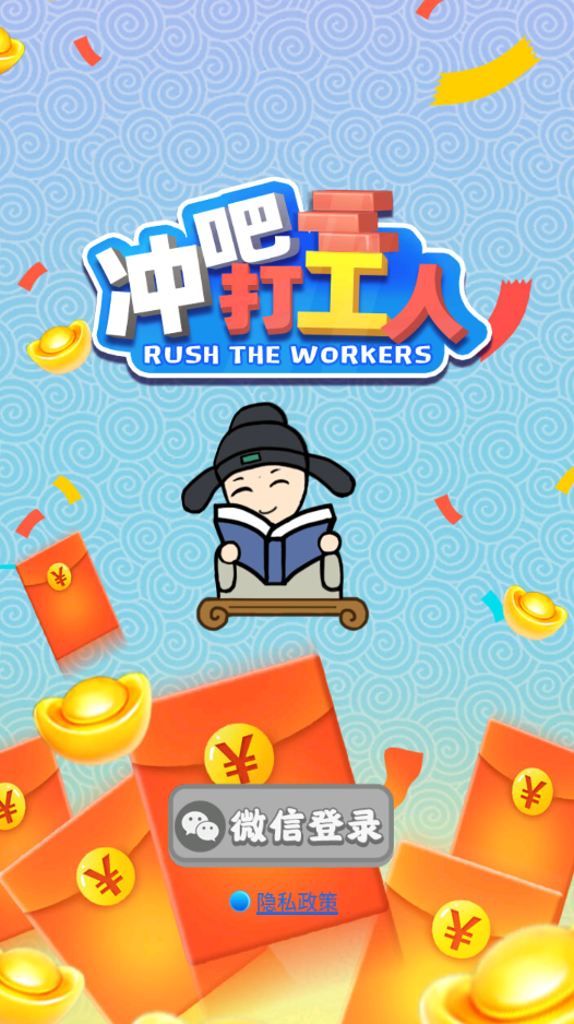 冲吧打工人2