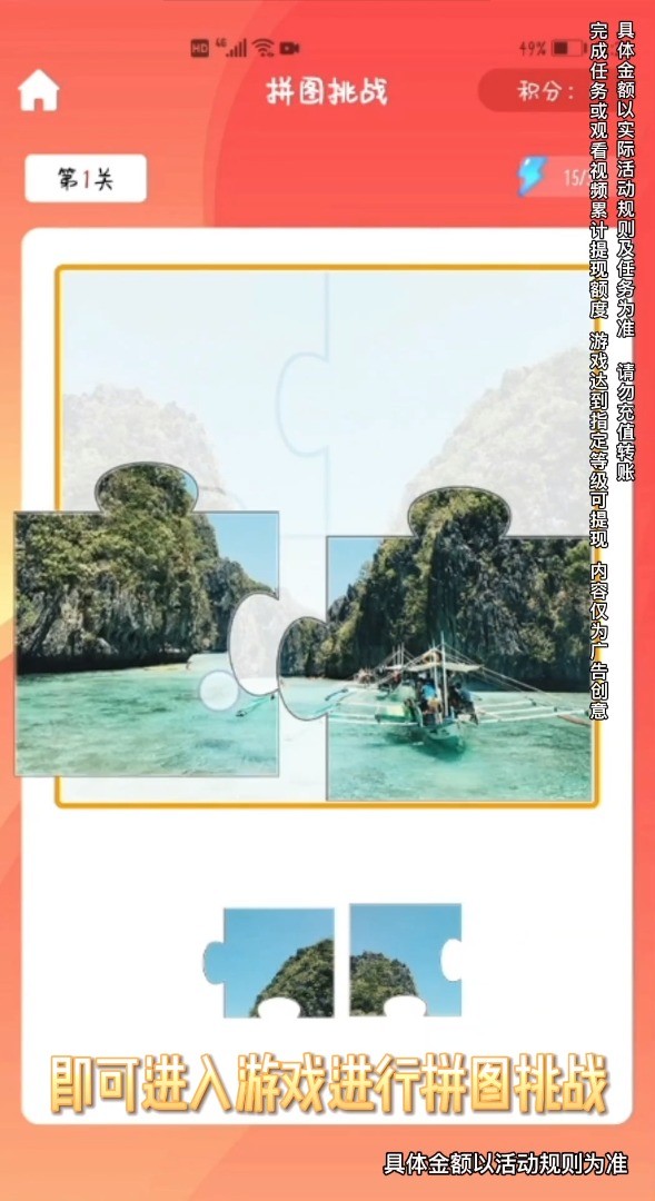 拼图成首富2