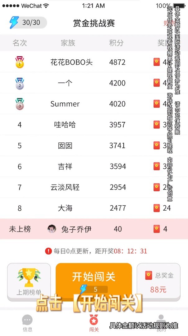 拼图成首富3