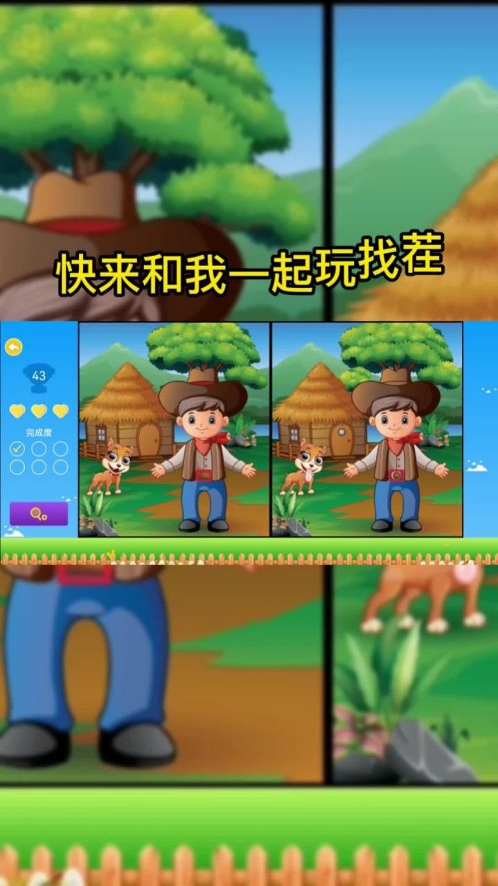 多多找茬3