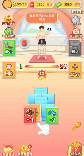 体重模拟器2