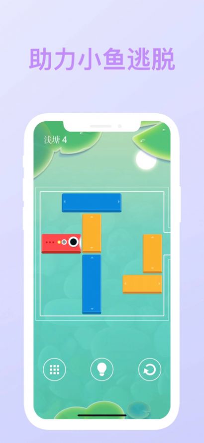 小鱼儿脱困3