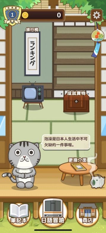 日语达人环游日本大冒险1