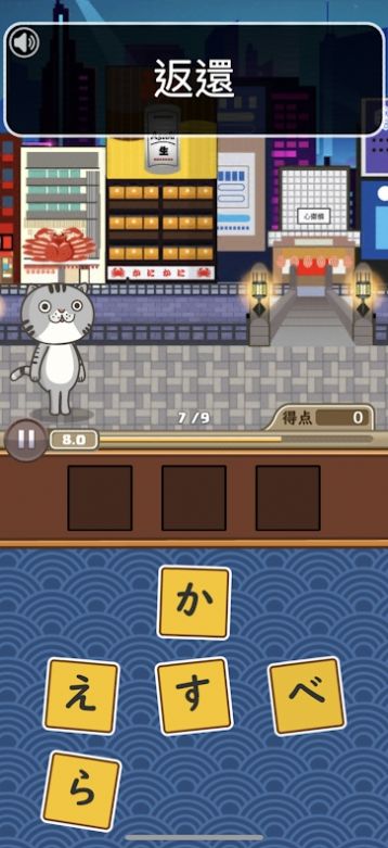 日语达人环游日本大冒险3
