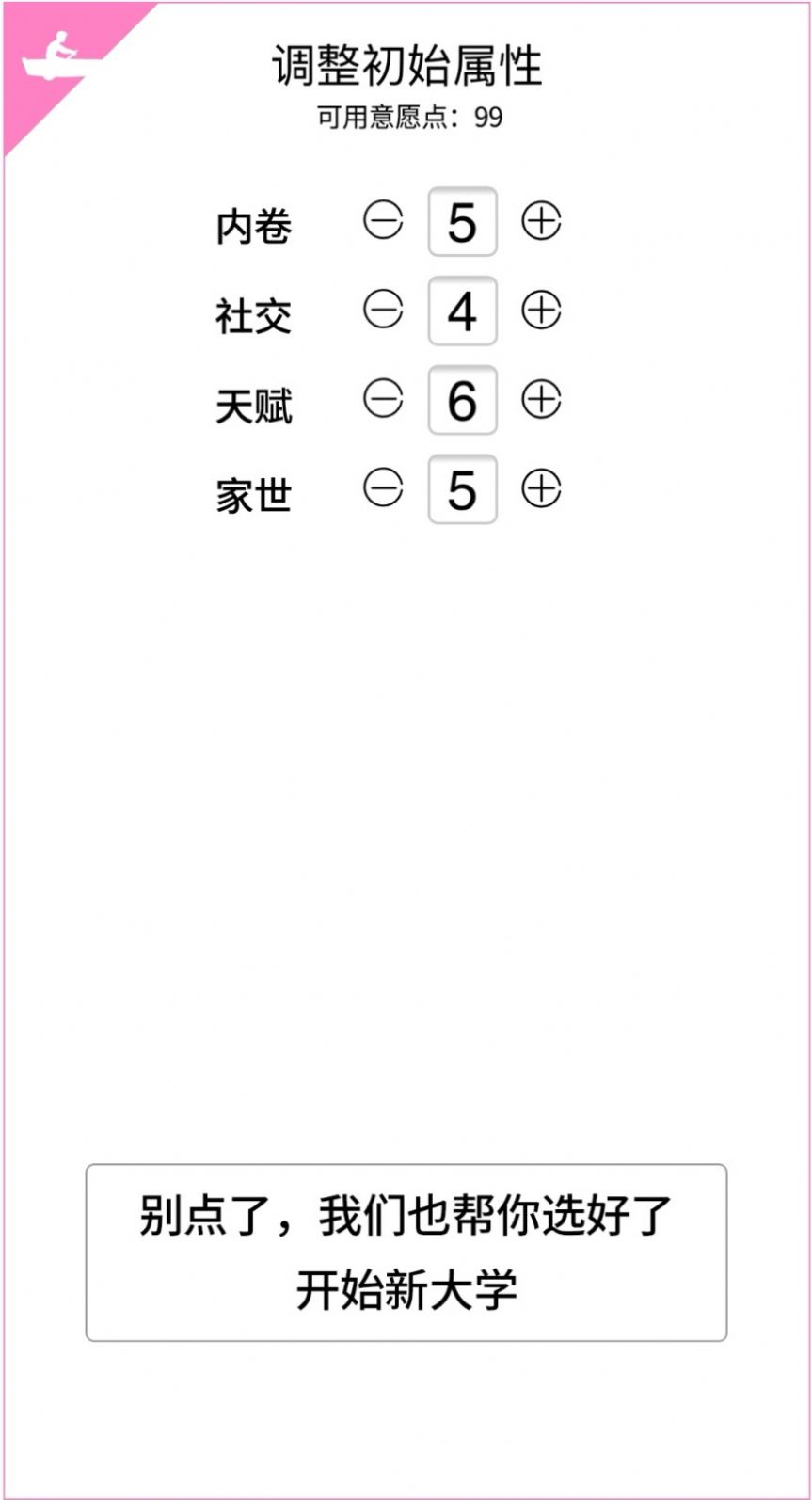 校园重开模拟器游戏
