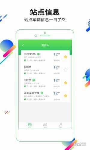 梅州易公交app