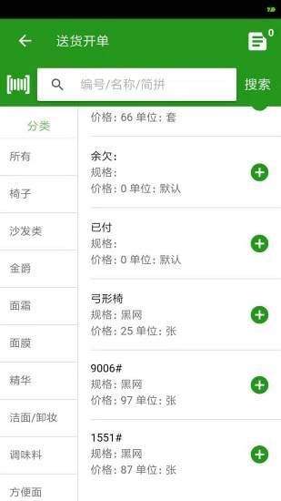 易辰送货单打印1