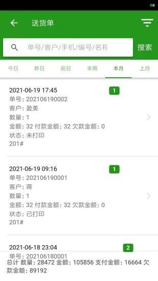 易辰送货单打印2