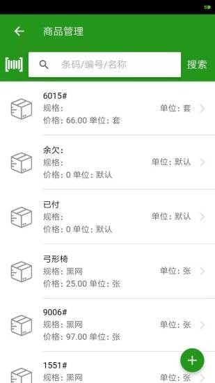 易辰送货单打印3