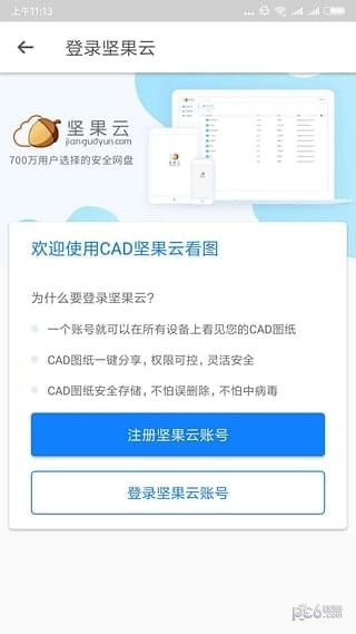 CAD坚果云看图