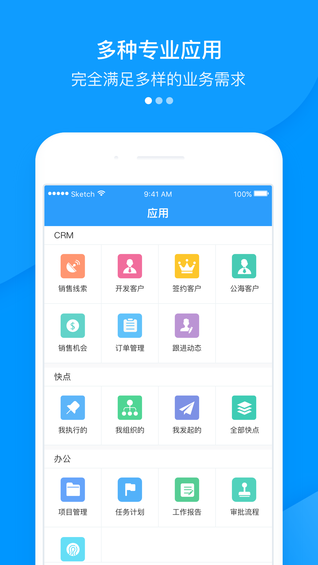 快启CRM2