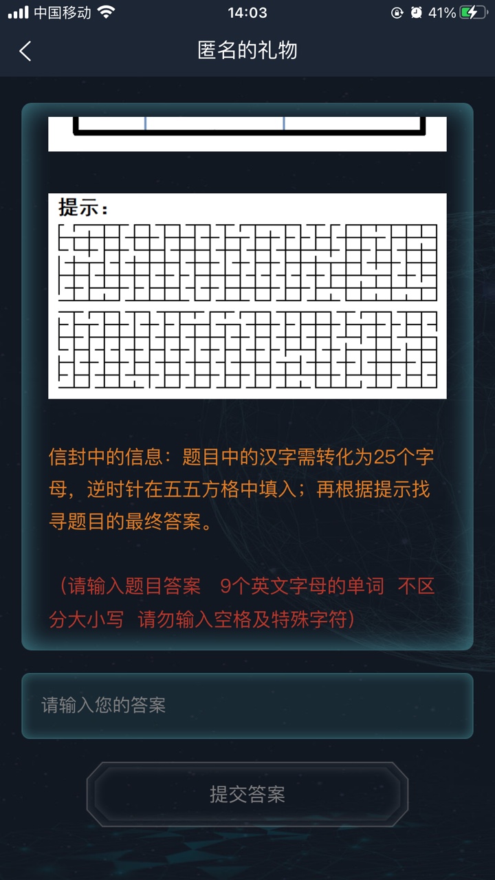 犯罪大师匿名的礼物4