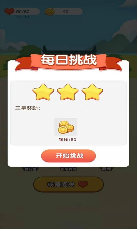 成语爱科普1
