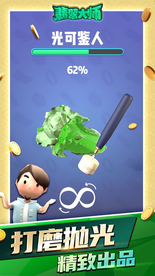 翡翠大师无敌版0