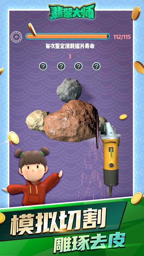 翡翠大师无敌版2