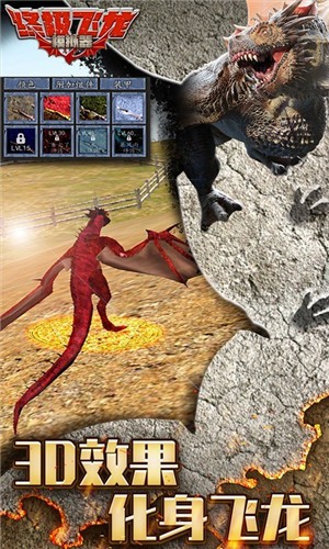 终极喷火飞龙3D2