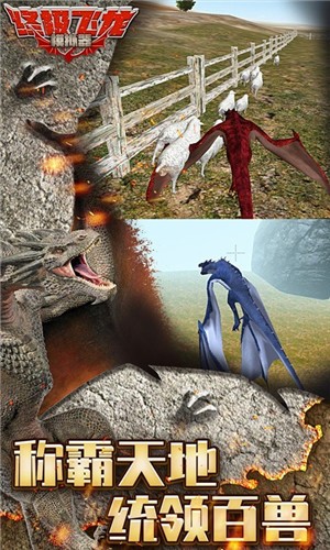 终极喷火飞龙3D 终极喷火飞龙3D