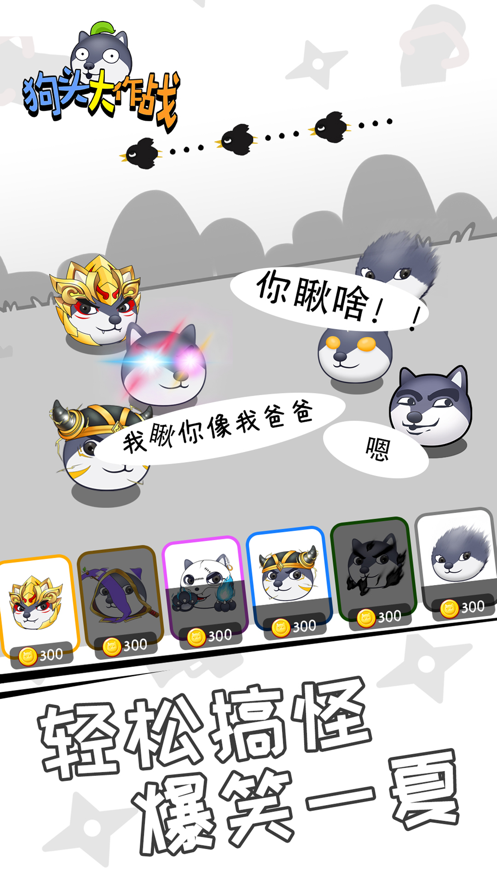 Ohayoo狗头大作战3