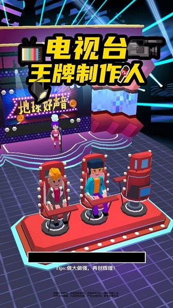 电视台之王牌制作人3