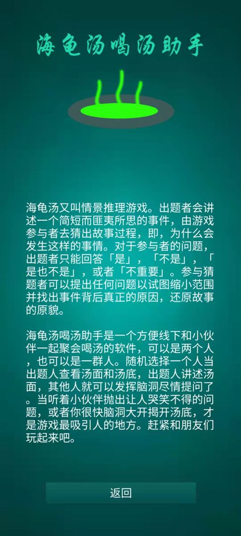 海龟汤喝汤助手6