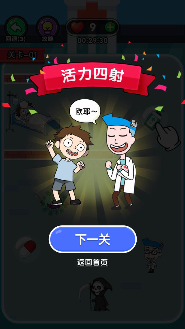 画线援救2