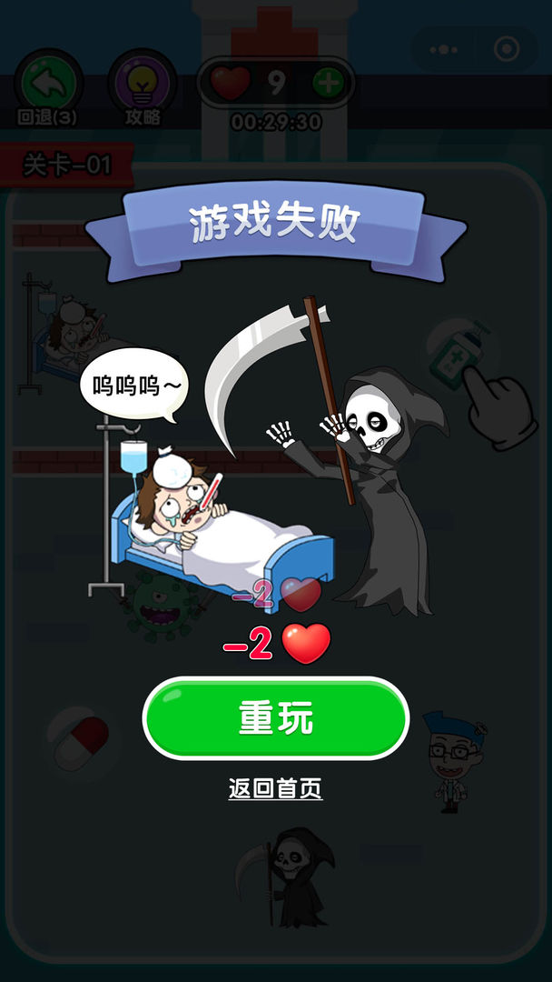 画线援救3
