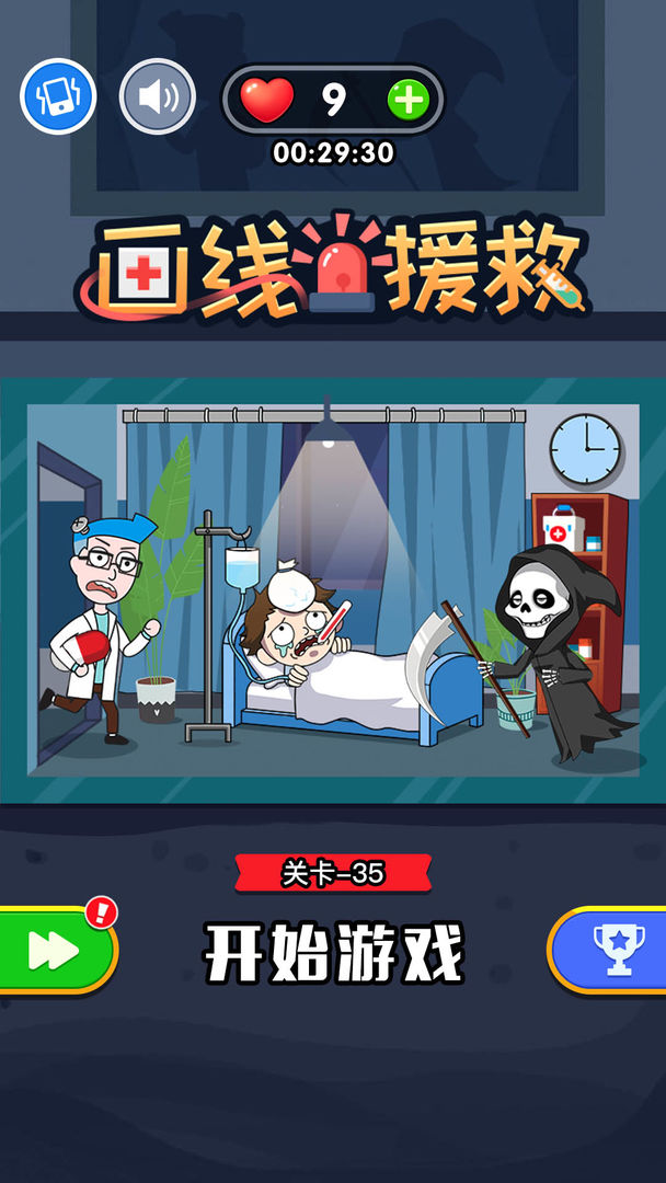 画线援救5