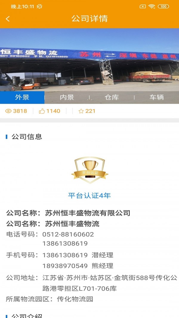 古玛速运司机版1