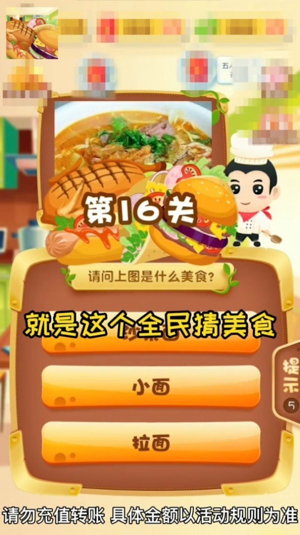 全民猜美食41