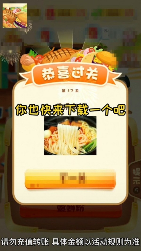 全民猜美食42