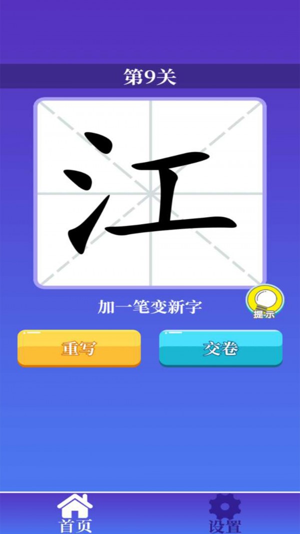 百变汉字0