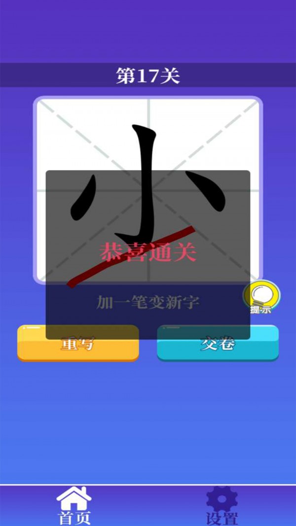 百变汉字1