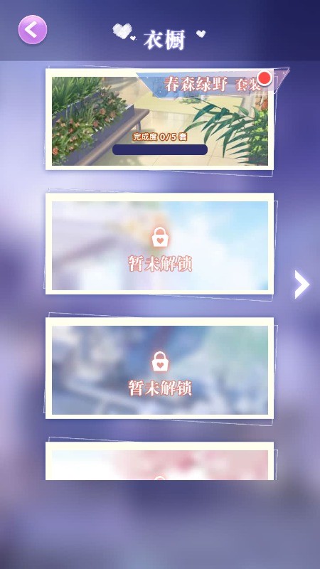 甜心公主换装记1