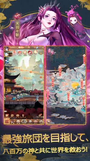 八百万神明 八百万神明