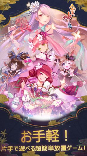 八百万神明 八百万神明