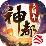 神都夜行录三周年