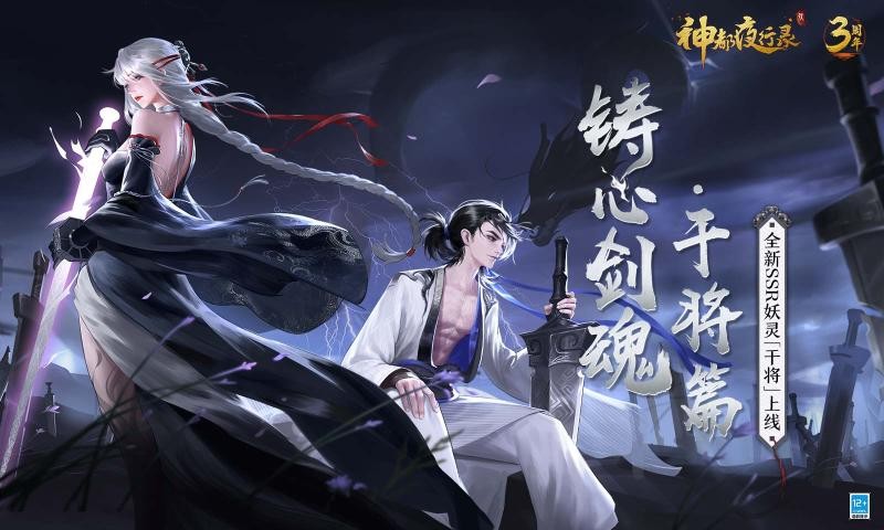 神都夜行录三周年3