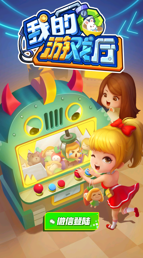 我的游戏厅赚钱版0