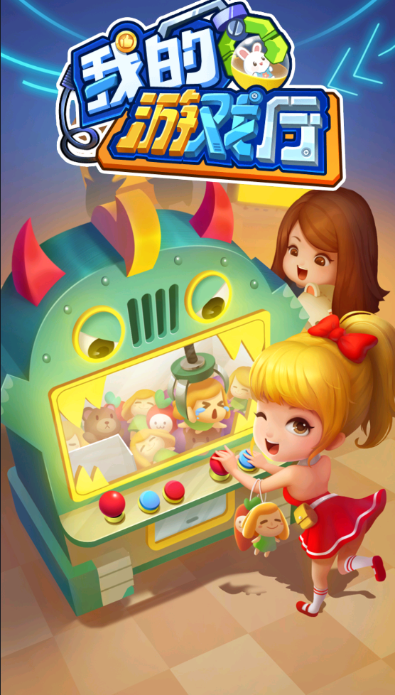 我的游戏厅赚钱版1