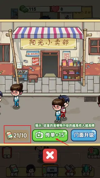 小卖部模拟器1