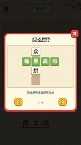 成语大乱猜苹果版